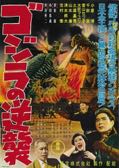 LE RETOUR DE GODZILLA (GODZILLA RAIDS AGAIN)